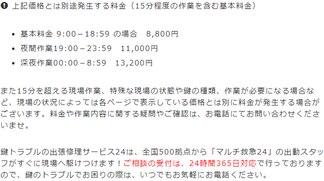 別途料金