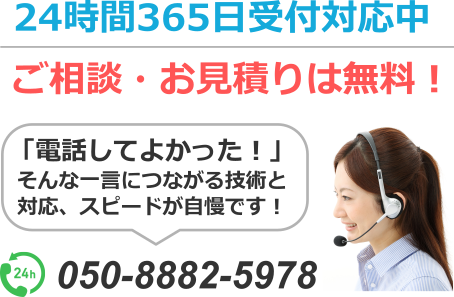 ご相談・お見積りは無料