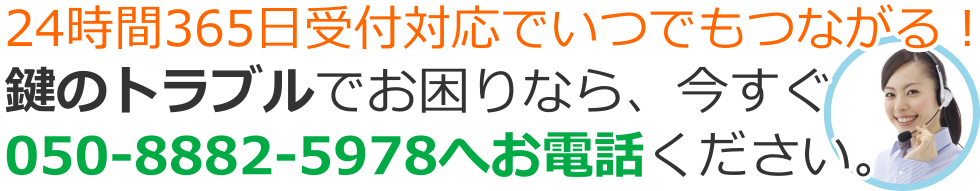 千葉県長生郡の鍵トラブルにカギのプロが出張対応