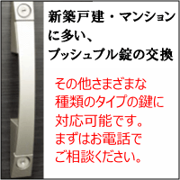 マンションの鍵交換に対応