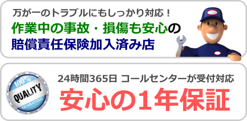 安心の価格と保証